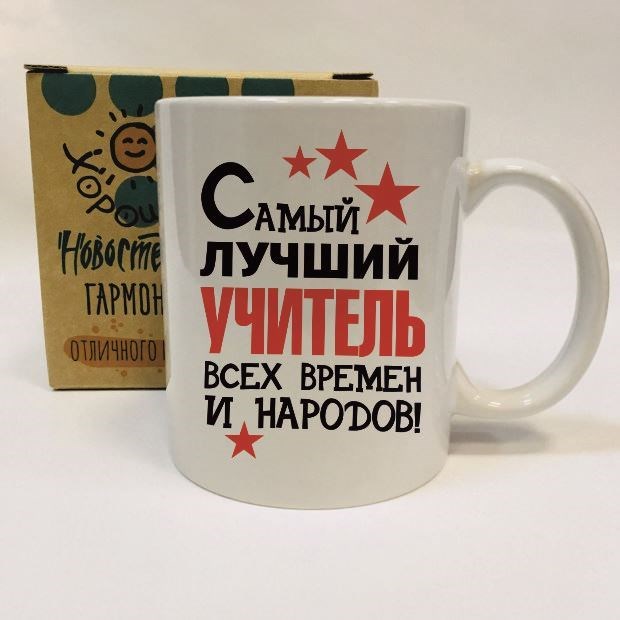 Кружка в коробке Самый лучший учитель