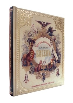 Книга Полное собрание басен