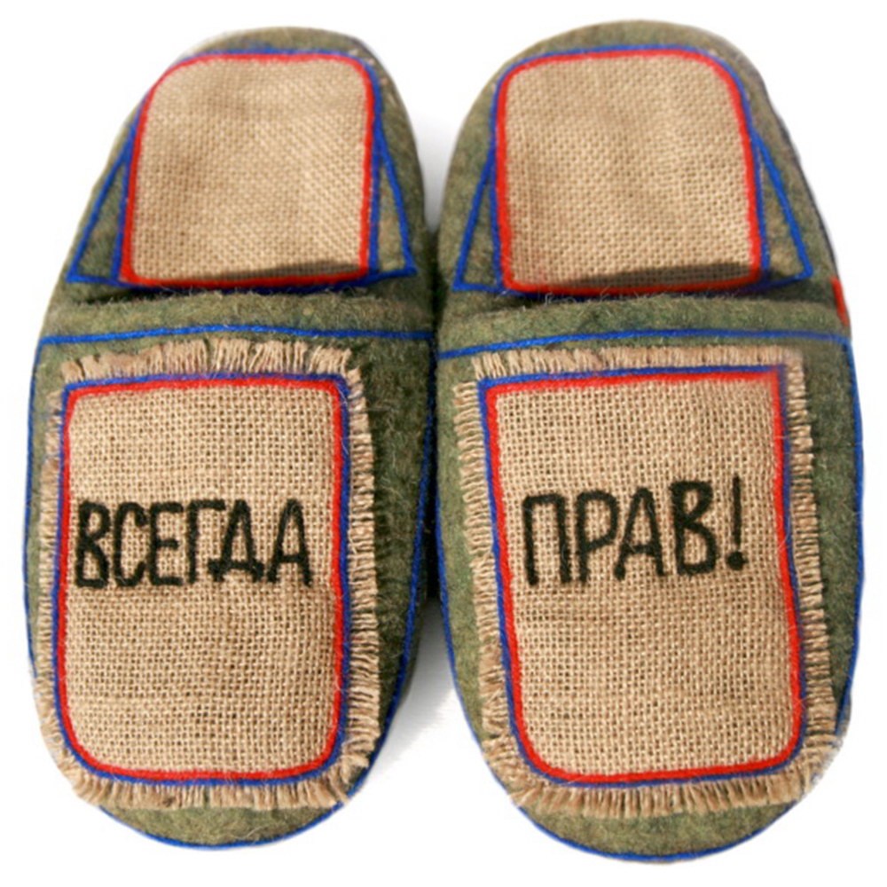 Тапочки Всегда прав