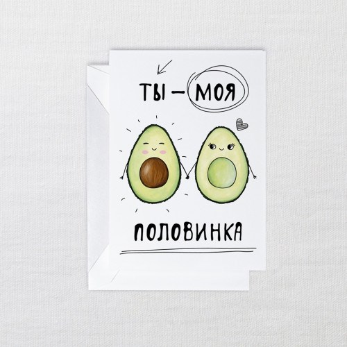 Открытка Авокадо