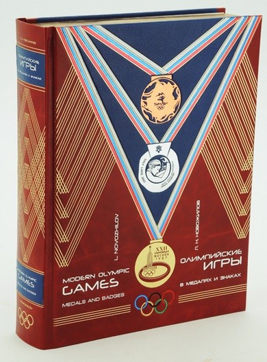 Книга Олимпийские игры в медалях и знаках (Новожилов Л.Н.)