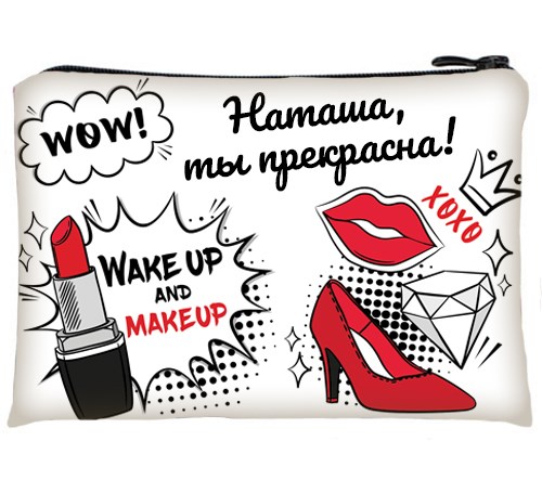 Именная косметичка «Ты прекрасна»