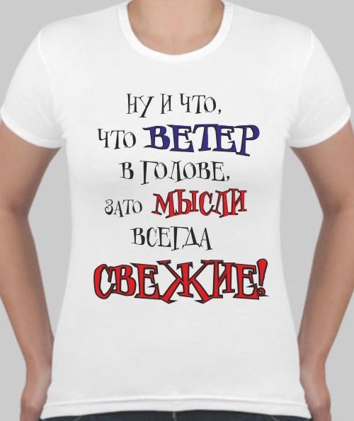 Женская футболка Ветер в голове