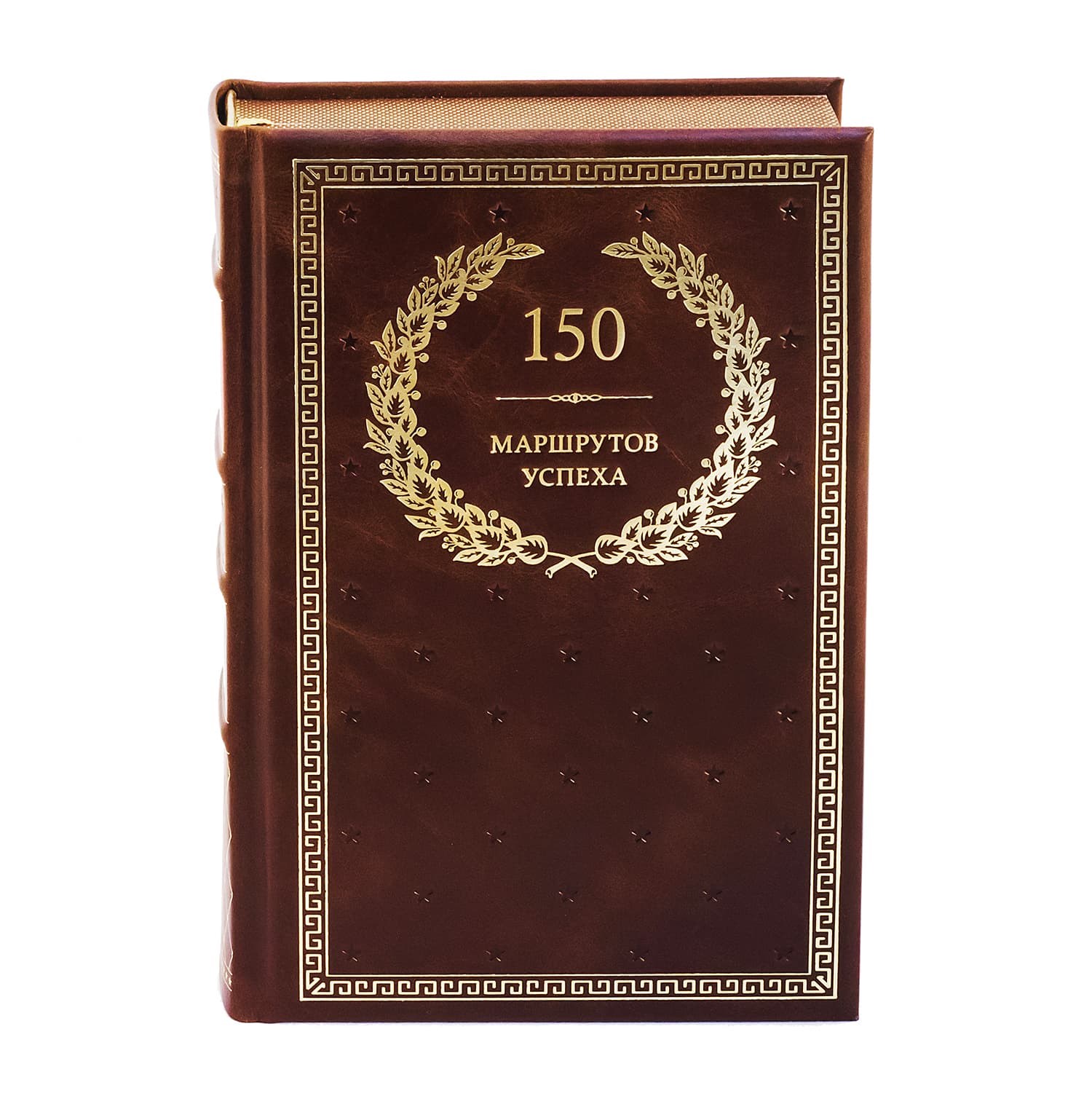 Книга 150 маршрутов успеха (в футляре)