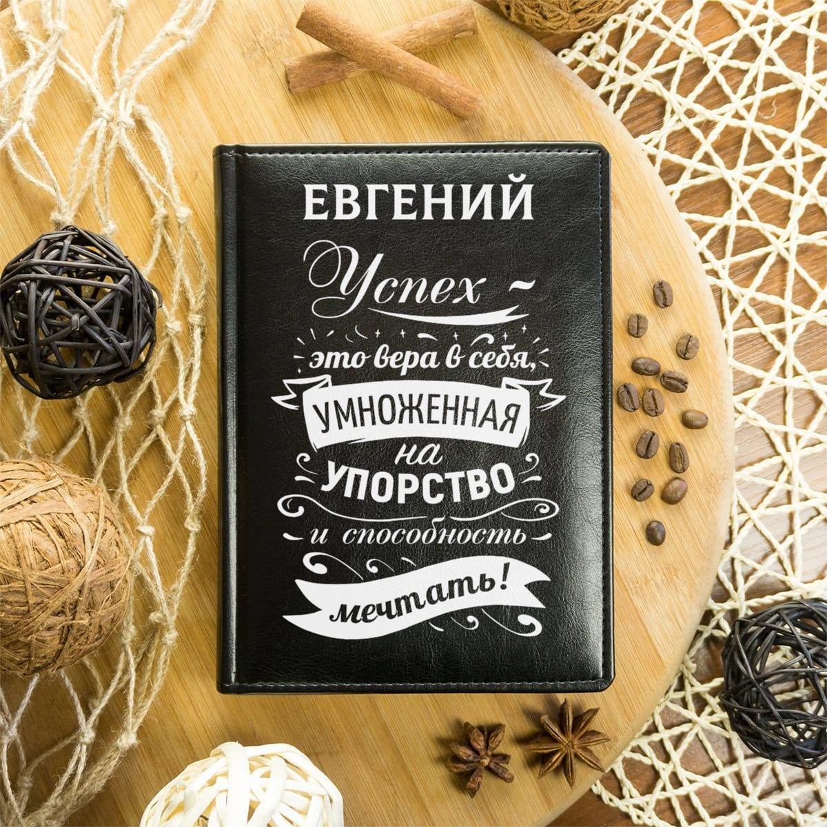 Именной ежедневник Успех