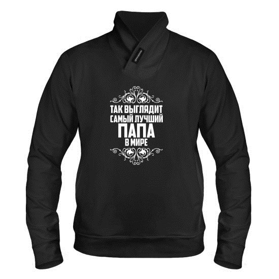 Черная толстовка Так выглядит самый лучший папа