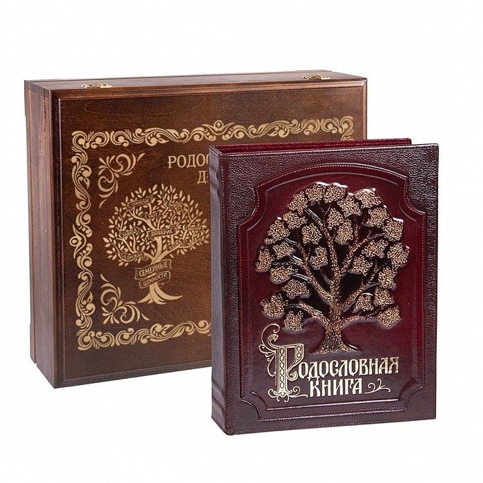 Родословная книга Изысканная в деревянной шкатулке