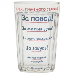 Граненый стакан «Ты меня уважаешь?»