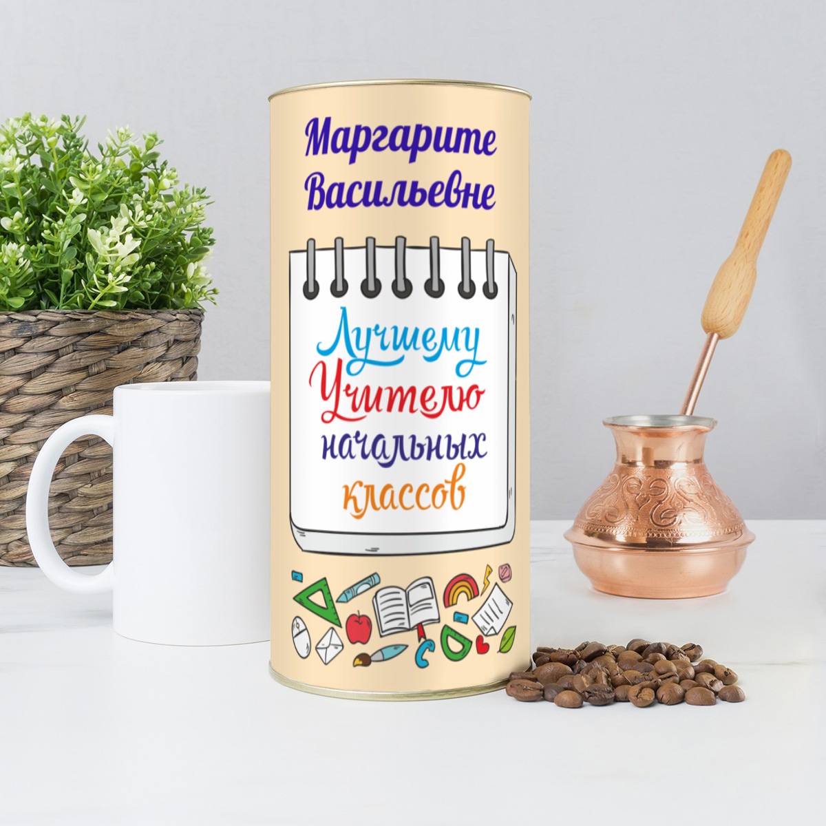 Именной кофе «Лучшему Учителю начальных классов»