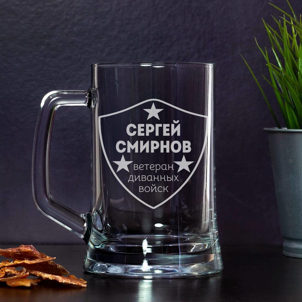 Пивная кружка Ветеран диванных войск