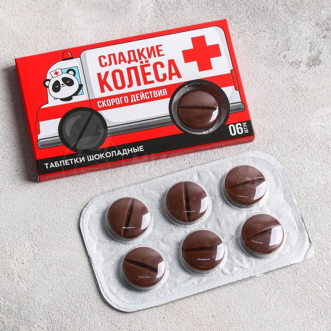 Шоколадные таблетки Сладкие колеса