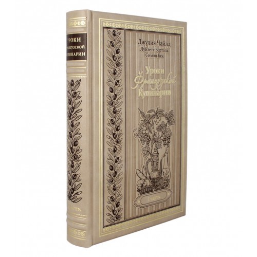 Подарочная книга Уроки французской кулинарии