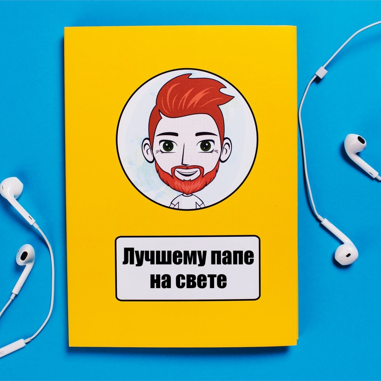 Персональный комикс для папы - супер-героя
