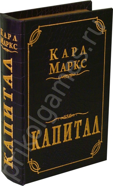 Книга-шкатулка с вложенной фляжкой Капитал