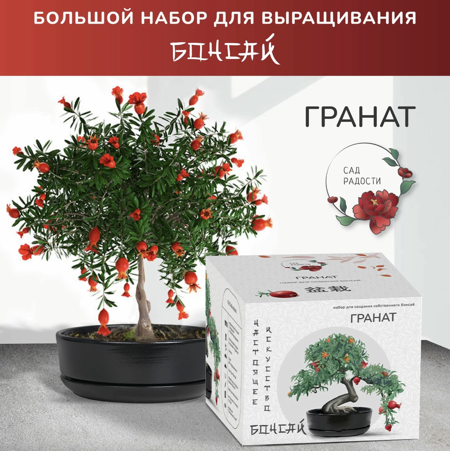 Большой набор для выращивания «Гранат»