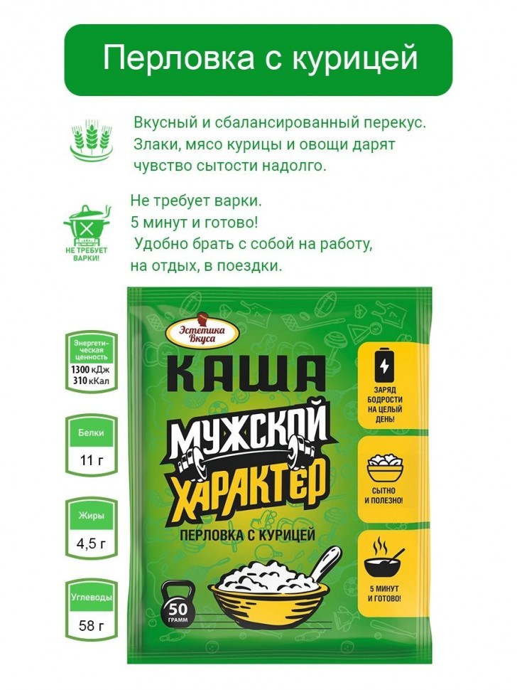 Каша Мужской характер: перловая с курицей
