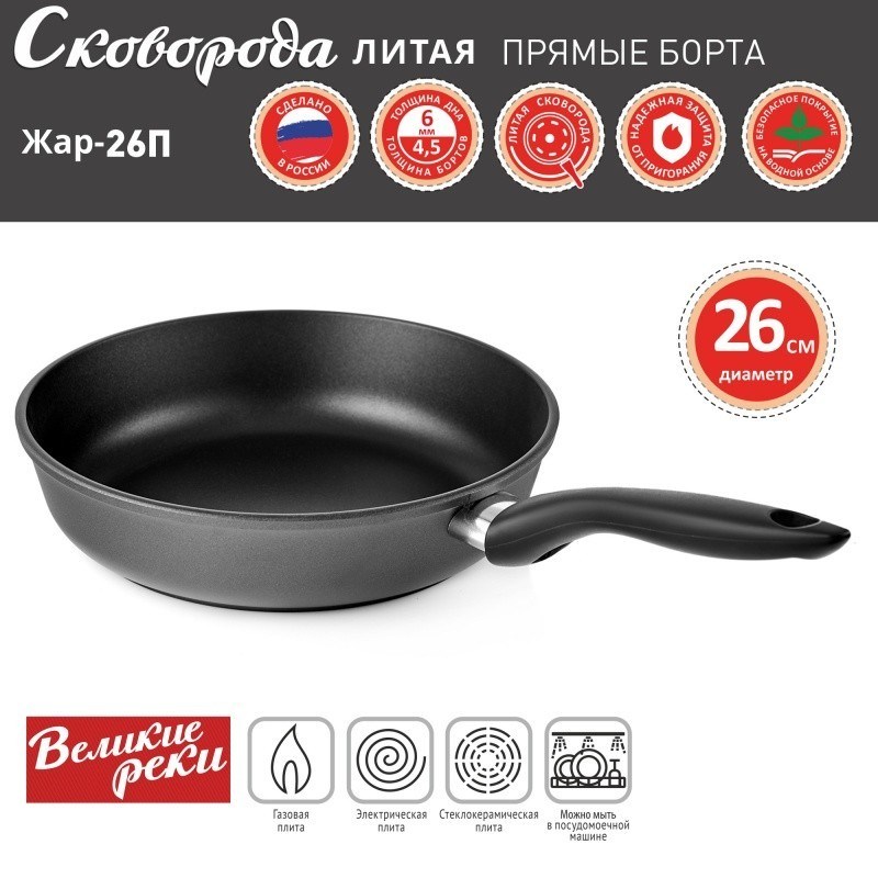 Сковорода Великие Реки Жар-26П 26 см