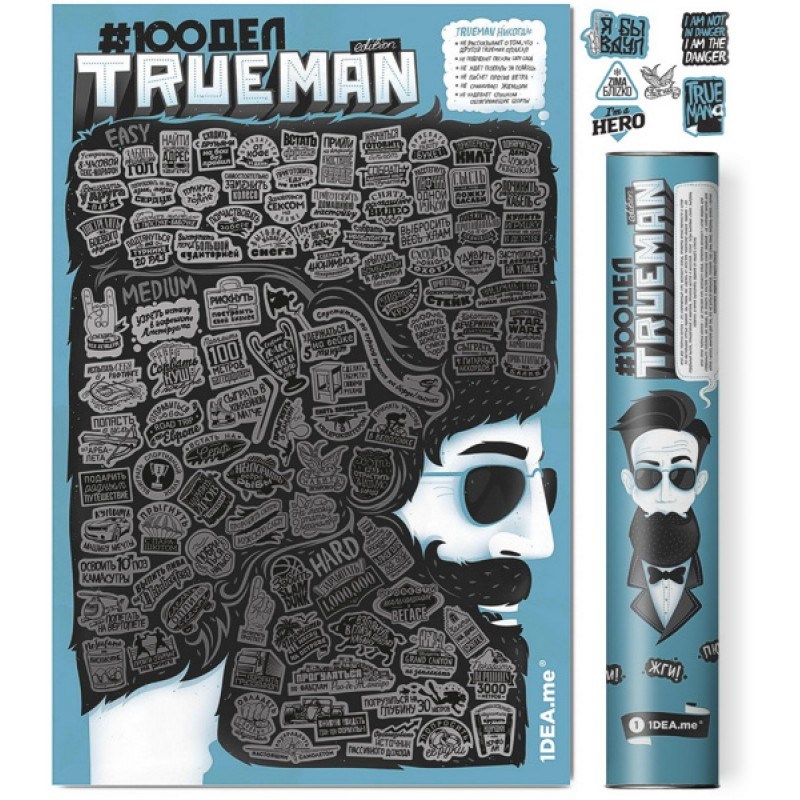 Стиральный скретч постер 100 дел True Man Edition