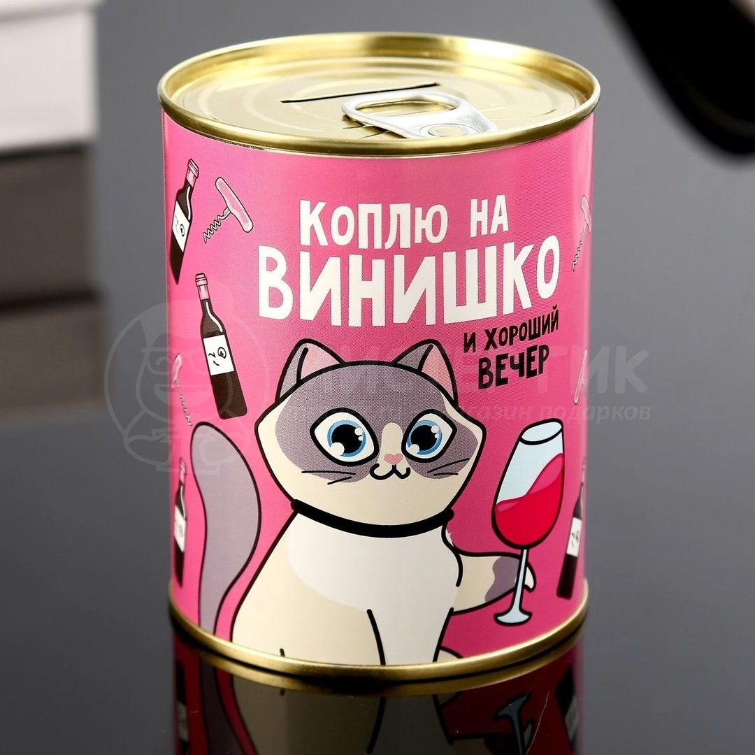 Копилка-банка Коплю на винишко