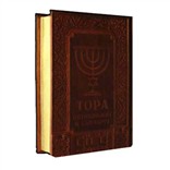 Тора Пятикнижие и Гафтарот