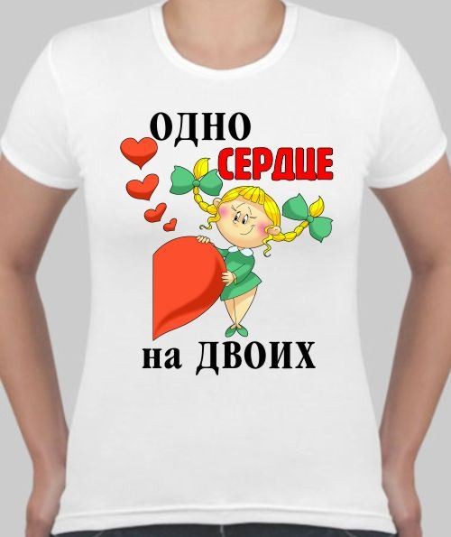 Женская футболка Одно сердце на двоих