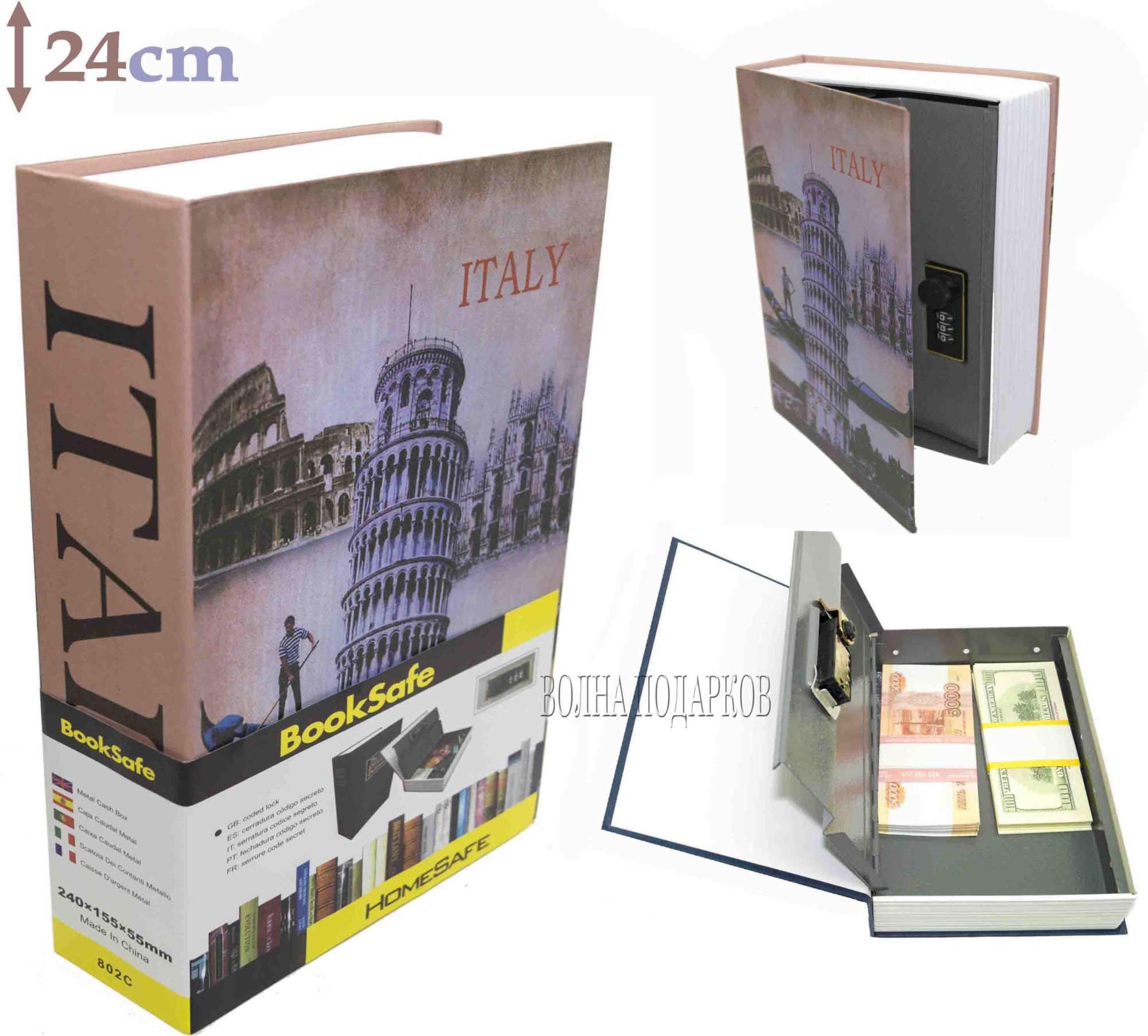 Книга-сейф с кодовым замком Italy (высота 24 см)