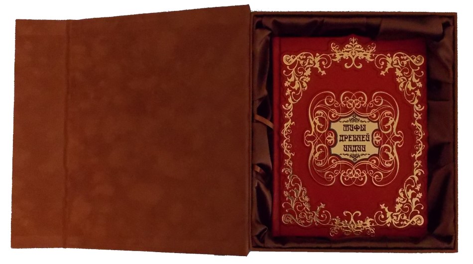 Подарочная книга Мифы Древней Индии