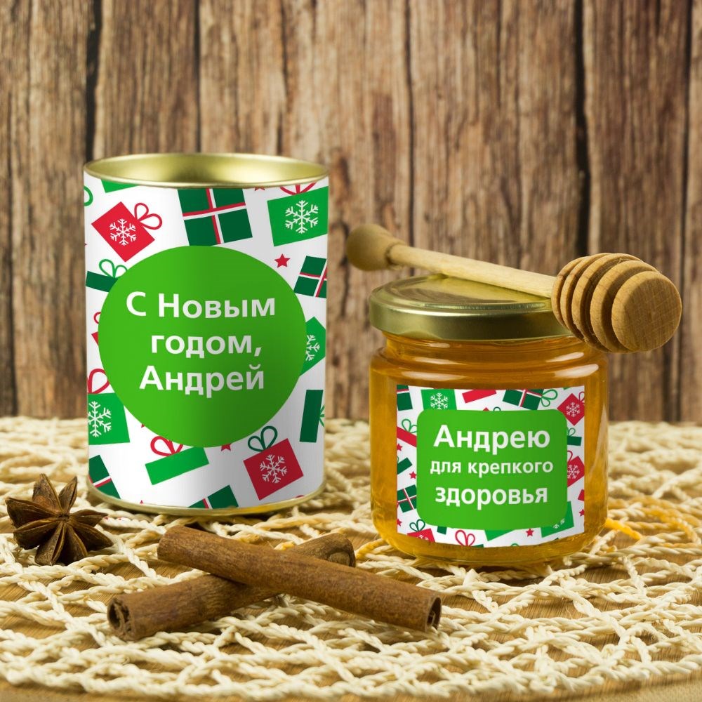Именной подарочный мед «С новым годом!»
