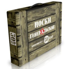 Носки на год в кейсе Генеральские