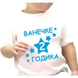 Футболка 2 годика. Звездочки