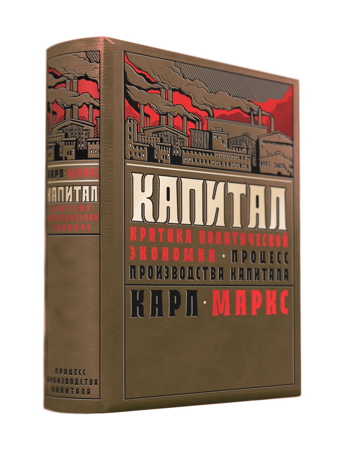Подарочная книга Капитал: критика политической экономии