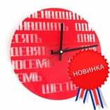 Часы настенные  "Фразы"