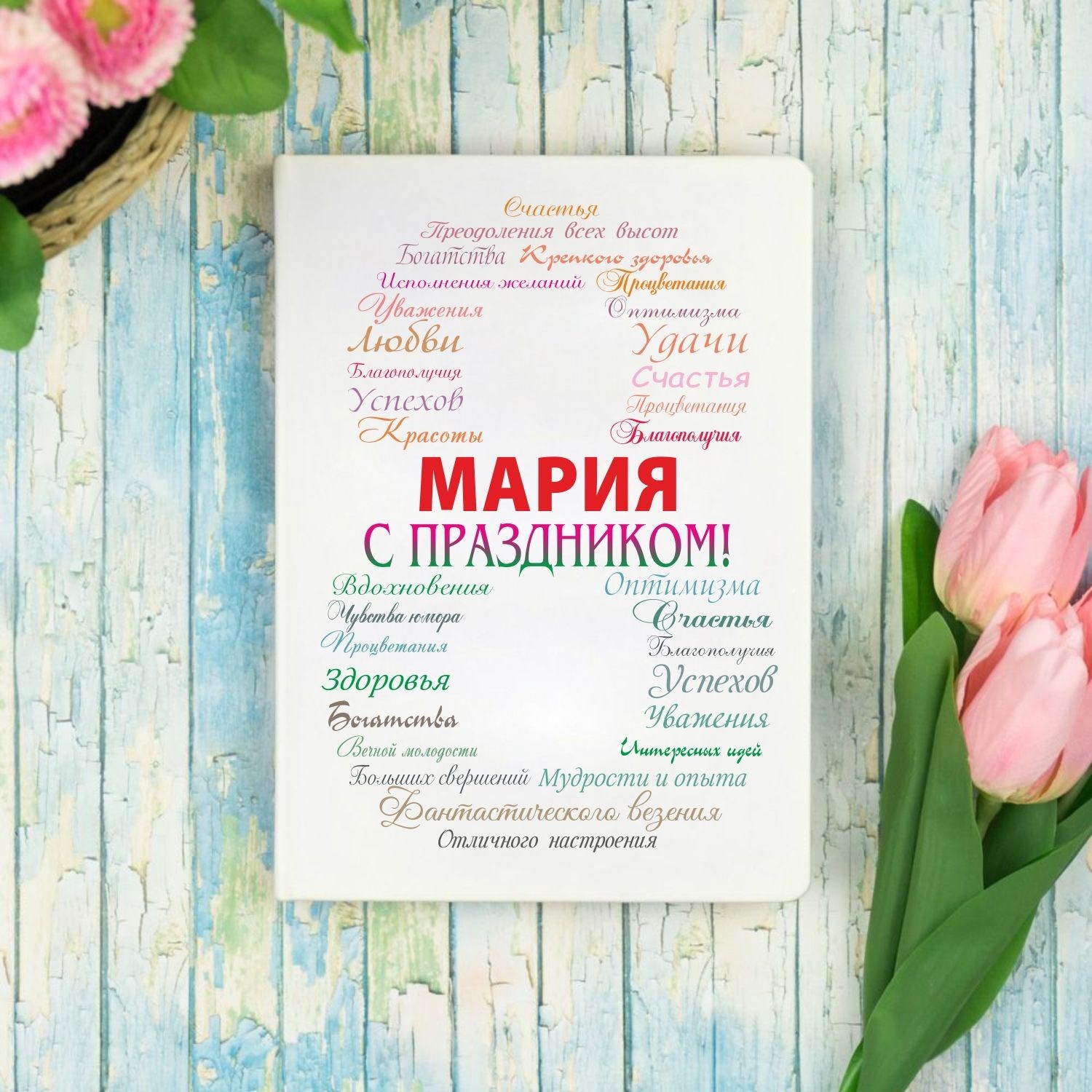 Именной ежедневник 8 марта