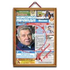 Как сделать поздравление в газете - Shansel.ru