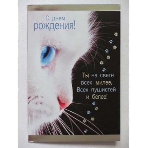 Открытка С Днем рождения. Ты на свете всех милее