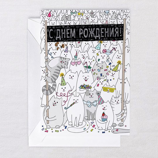 Открытка С днем рождения