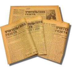 Старая газета «Учительская»