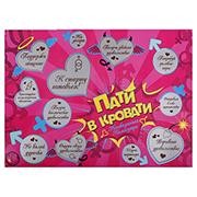 Плакат со стирающимся слоем Party в кровати