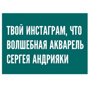 Открытка Инстаграм