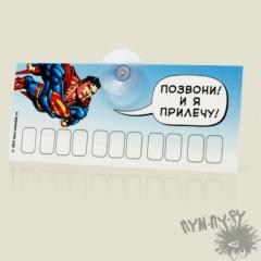 АвтоВизитка Супермен