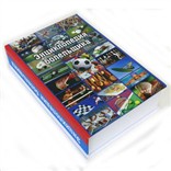 Книга - шкатулка "Энциклопедия болельщика"