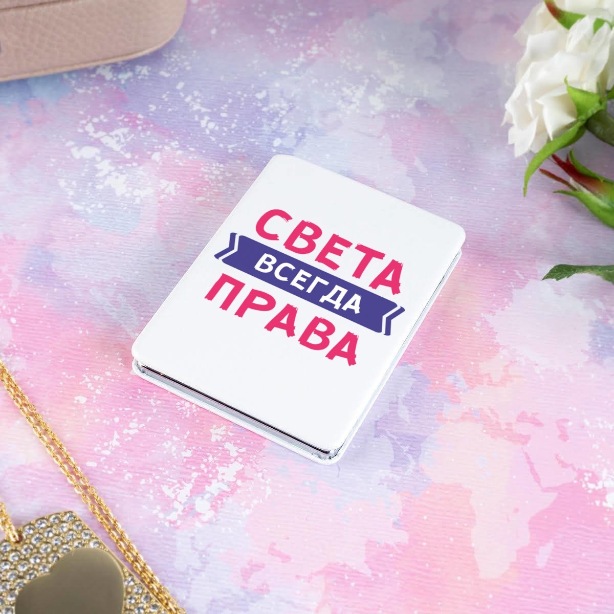 Карманное зеркальце Всегда права