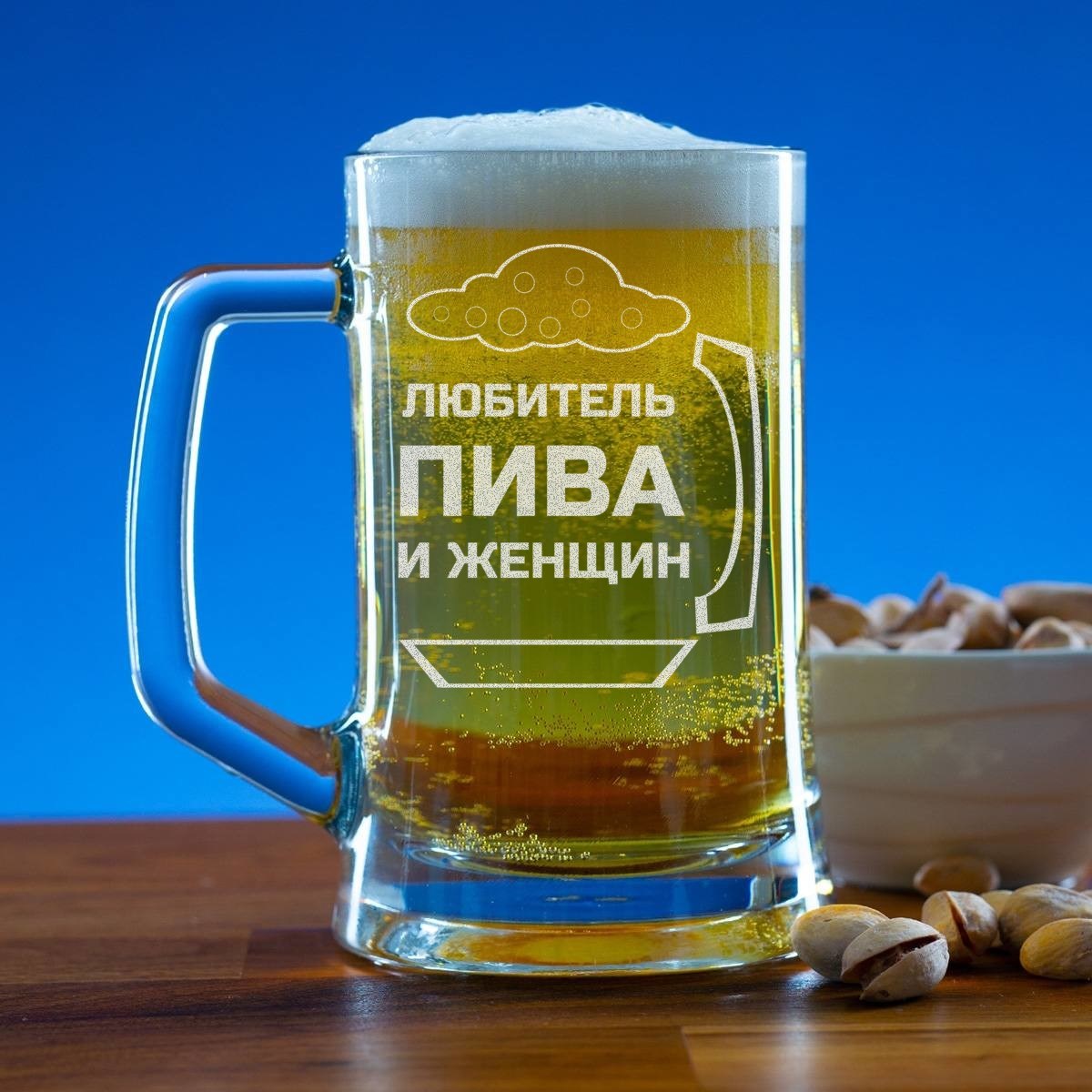 Пивная кружка 300 мл. Любитель пива и женщин