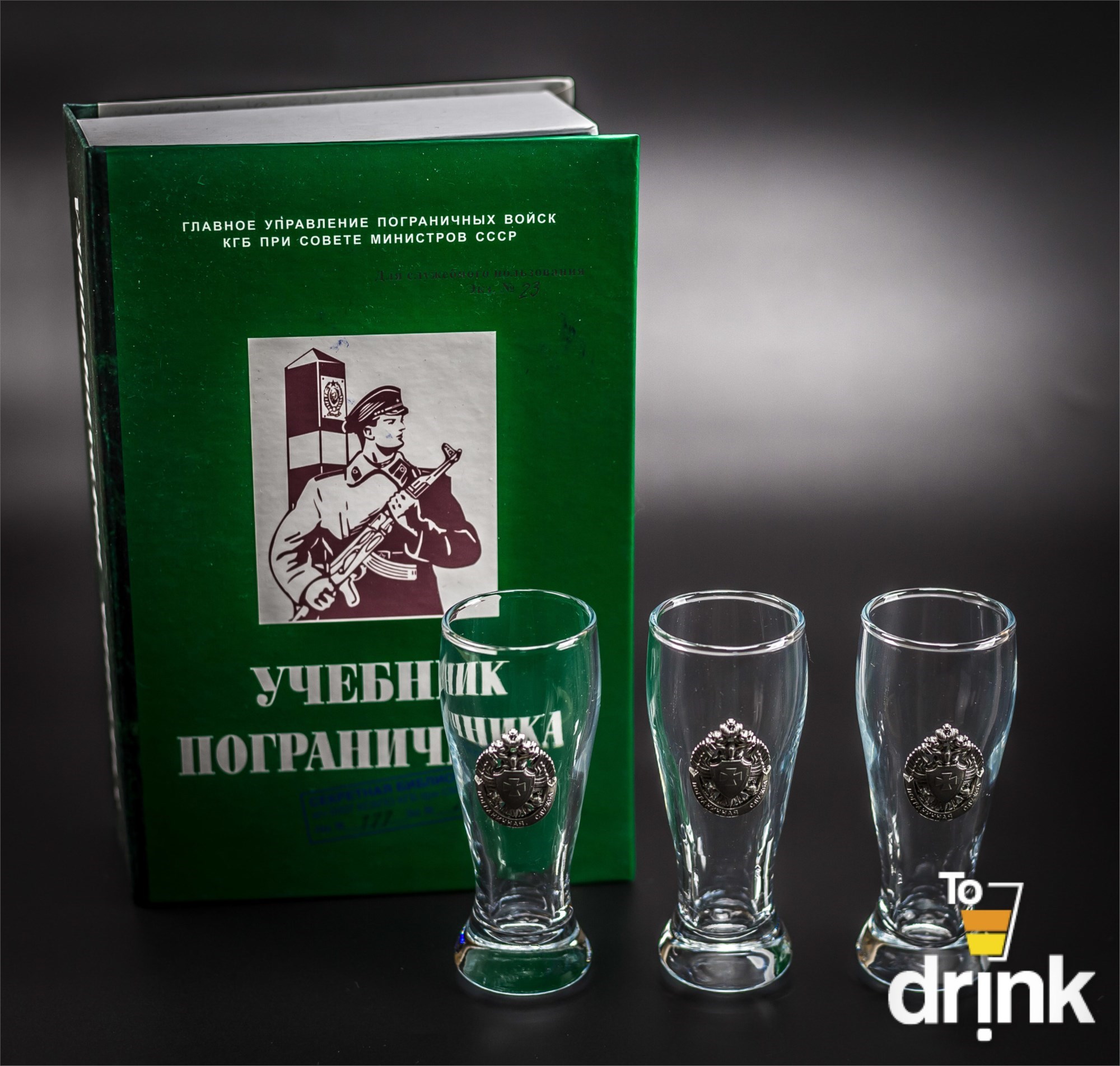 Подарочный набор водочных стопок «Учебник Пограничника»