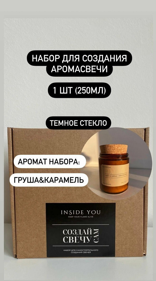 Набор для изготовления ароматической свечи, 250 мл - Макадамия & Сандал - Темно-коричневый