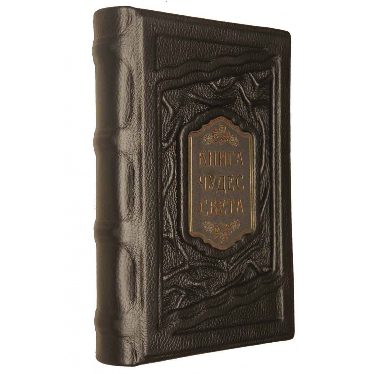 Издание Книга чудес света