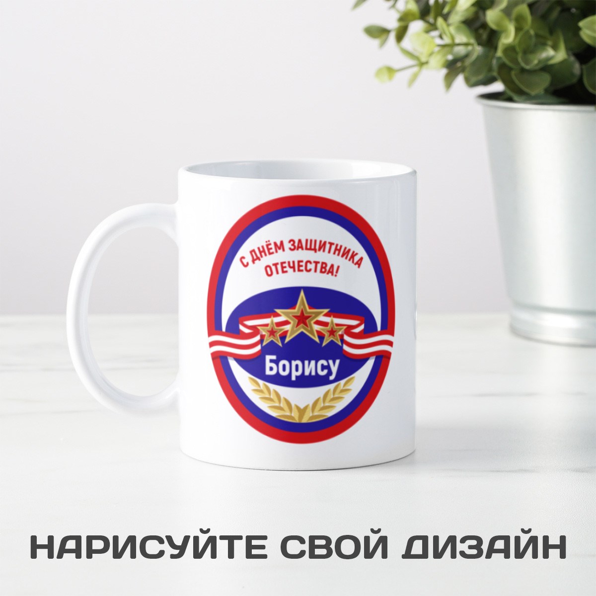 Кружка Подарок на 23 февраля