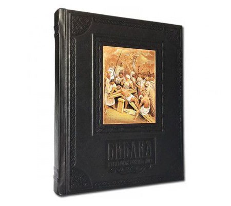 Книга Сцены из Библии. В иллюстрациях Г. Доре