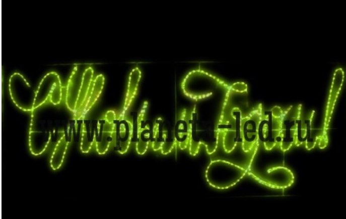 LED-панно С Новым Годом!, зеленое