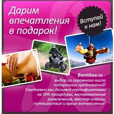 Сертификат: Универсальный подарок от Bantikov